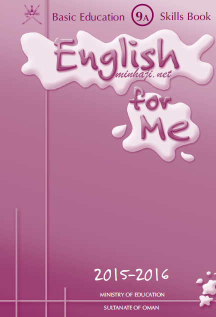 كتاب التدريبات اللغة الإنجليزية للصف التاسع الفصل الأول